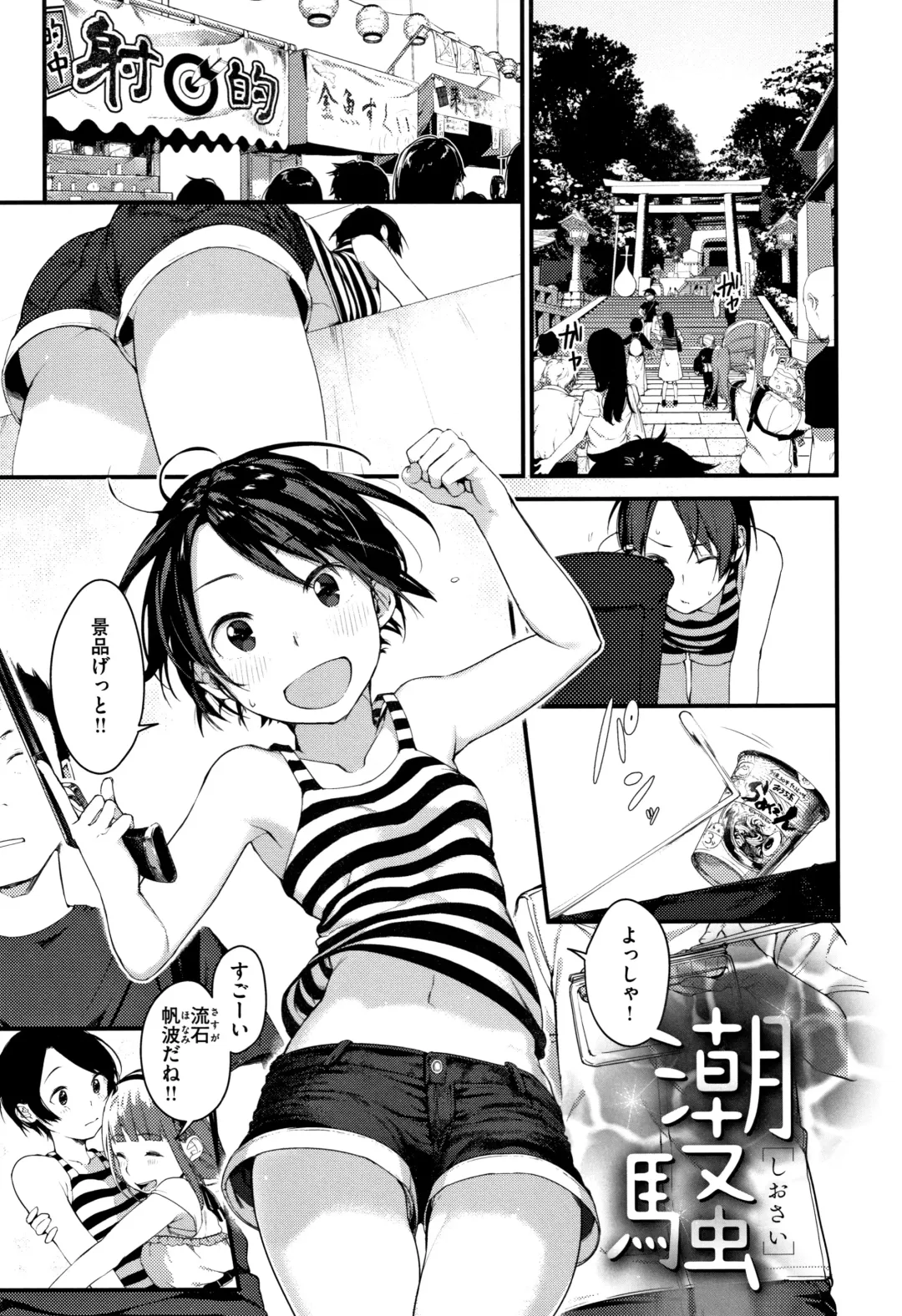 [Ouchi Kaeru] Haru to Ao - Our adolescence + Melonbooks Gentei Kounyuu Tokuten  Shoki Settei Shiryou  Shousasshi Fhentai - Page 148