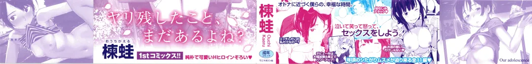 [Ouchi Kaeru] Haru to Ao - Our adolescence + Melonbooks Gentei Kounyuu Tokuten  Shoki Settei Shiryou  Shousasshi Fhentai - Page 2