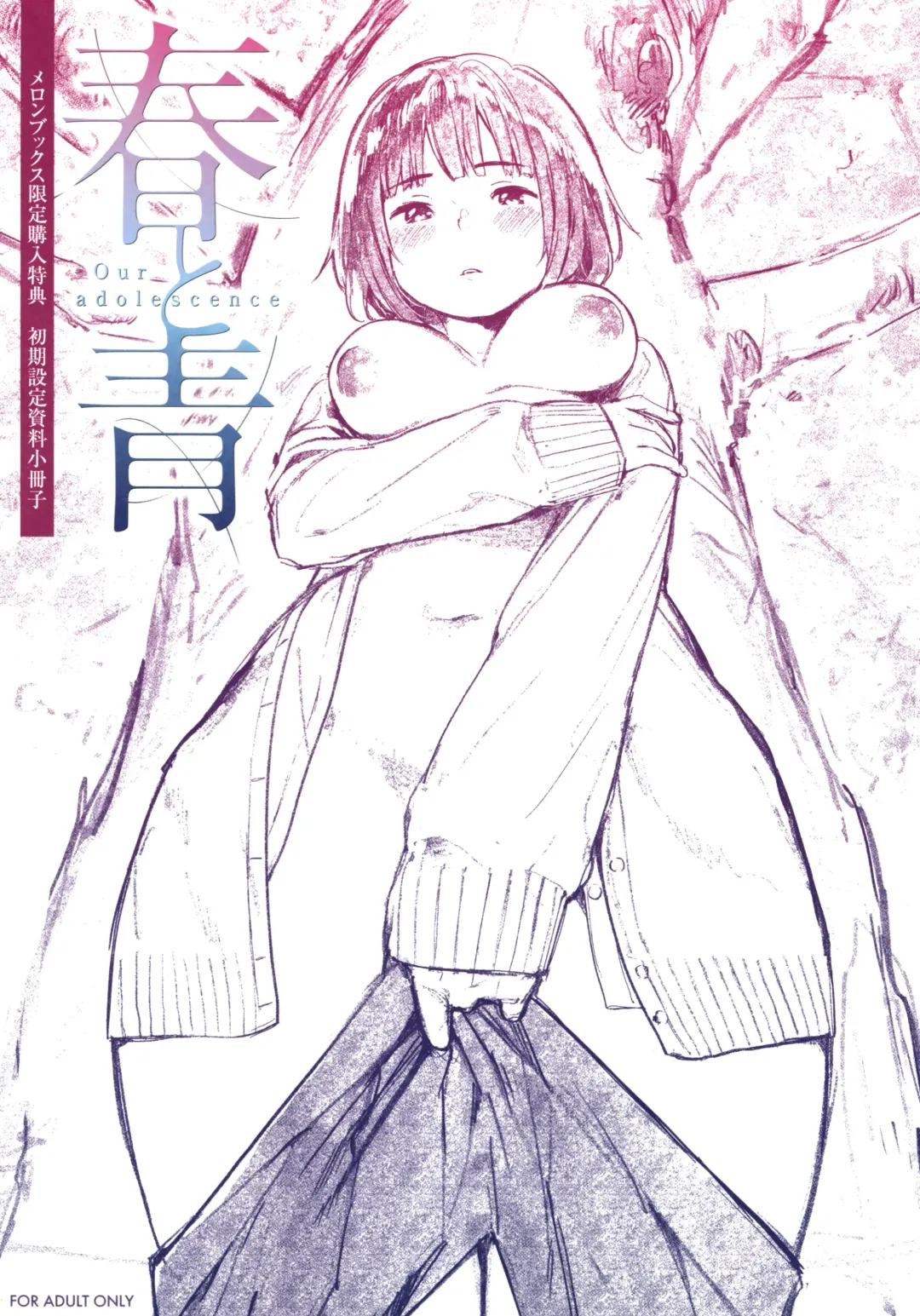 [Ouchi Kaeru] Haru to Ao - Our adolescence + Melonbooks Gentei Kounyuu Tokuten  Shoki Settei Shiryou  Shousasshi Fhentai - Page 204