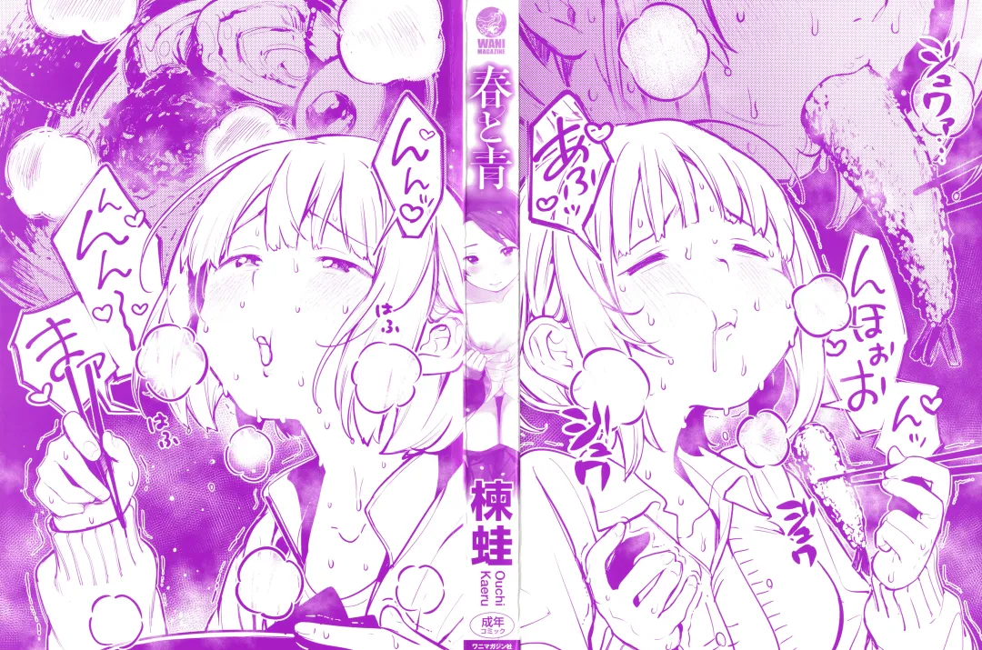 [Ouchi Kaeru] Haru to Ao - Our adolescence + Melonbooks Gentei Kounyuu Tokuten  Shoki Settei Shiryou  Shousasshi Fhentai - Page 3