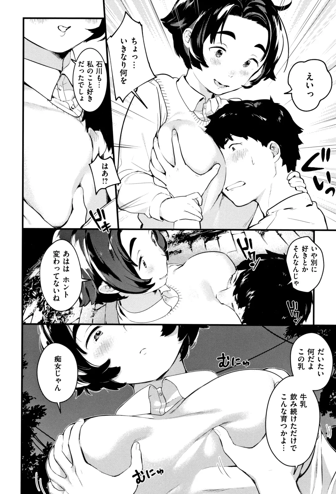 [Ouchi Kaeru] Haru to Ao - Our adolescence + Melonbooks Gentei Kounyuu Tokuten  Shoki Settei Shiryou  Shousasshi Fhentai - Page 73