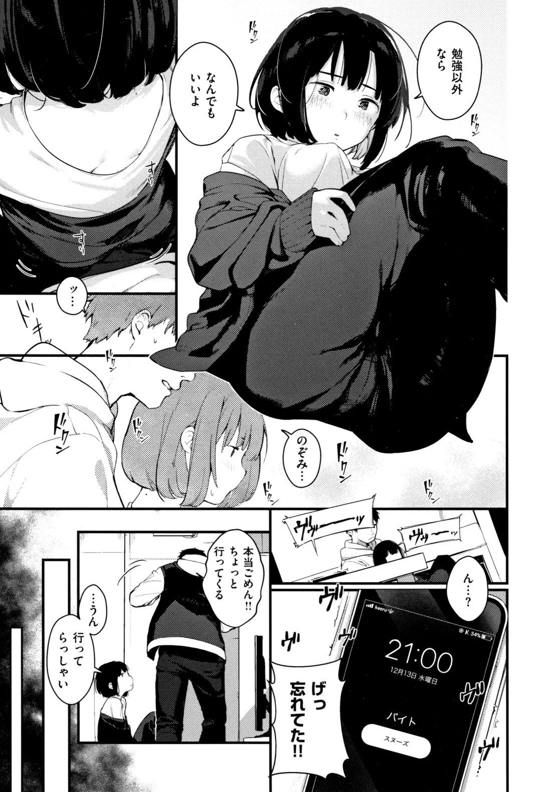 [Ouchi Kaeru] Haru to Ao - Our adolescence + Melonbooks Gentei Kounyuu Tokuten  Shoki Settei Shiryou  Shousasshi Fhentai - Page 90