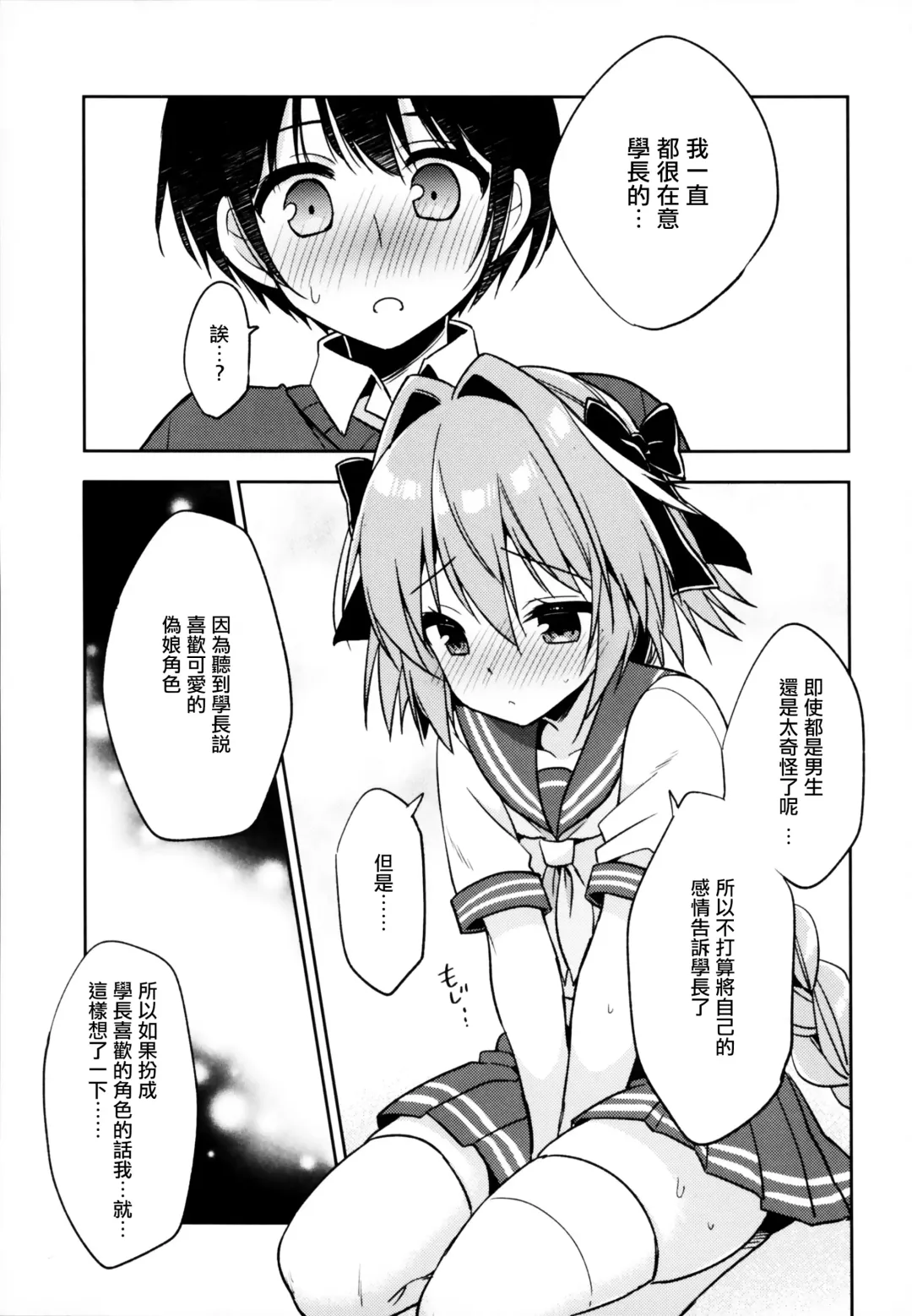 [Aichi Shiho] Astolfo Cos no Kouhai ni Kokuhaku Sarete Sex Shita Hanashi Fhentai - Page 14