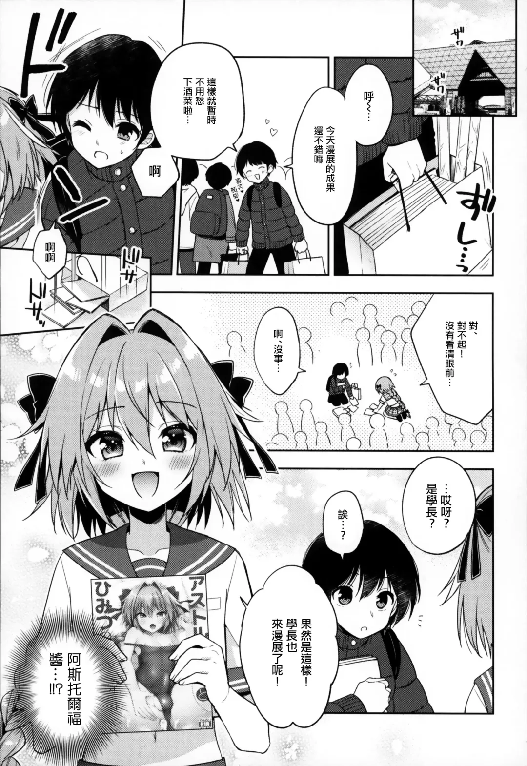 [Aichi Shiho] Astolfo Cos no Kouhai ni Kokuhaku Sarete Sex Shita Hanashi Fhentai - Page 2