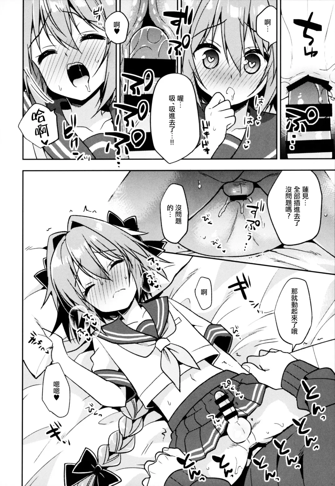 [Aichi Shiho] Astolfo Cos no Kouhai ni Kokuhaku Sarete Sex Shita Hanashi Fhentai - Page 23