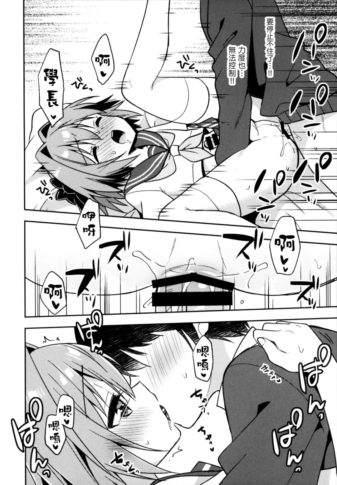 [Aichi Shiho] Astolfo Cos no Kouhai ni Kokuhaku Sarete Sex Shita Hanashi Fhentai - Page 25