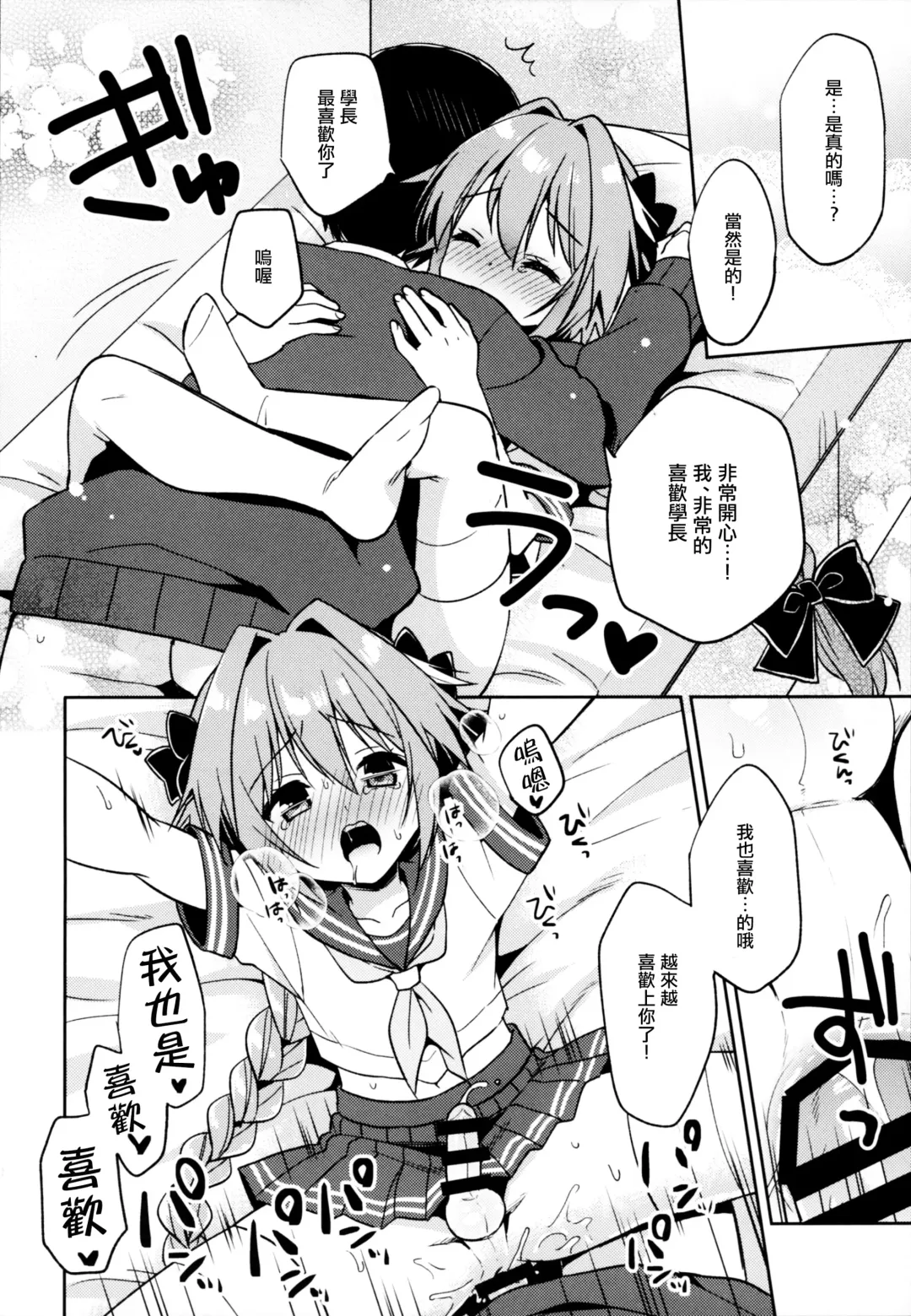 [Aichi Shiho] Astolfo Cos no Kouhai ni Kokuhaku Sarete Sex Shita Hanashi Fhentai - Page 27