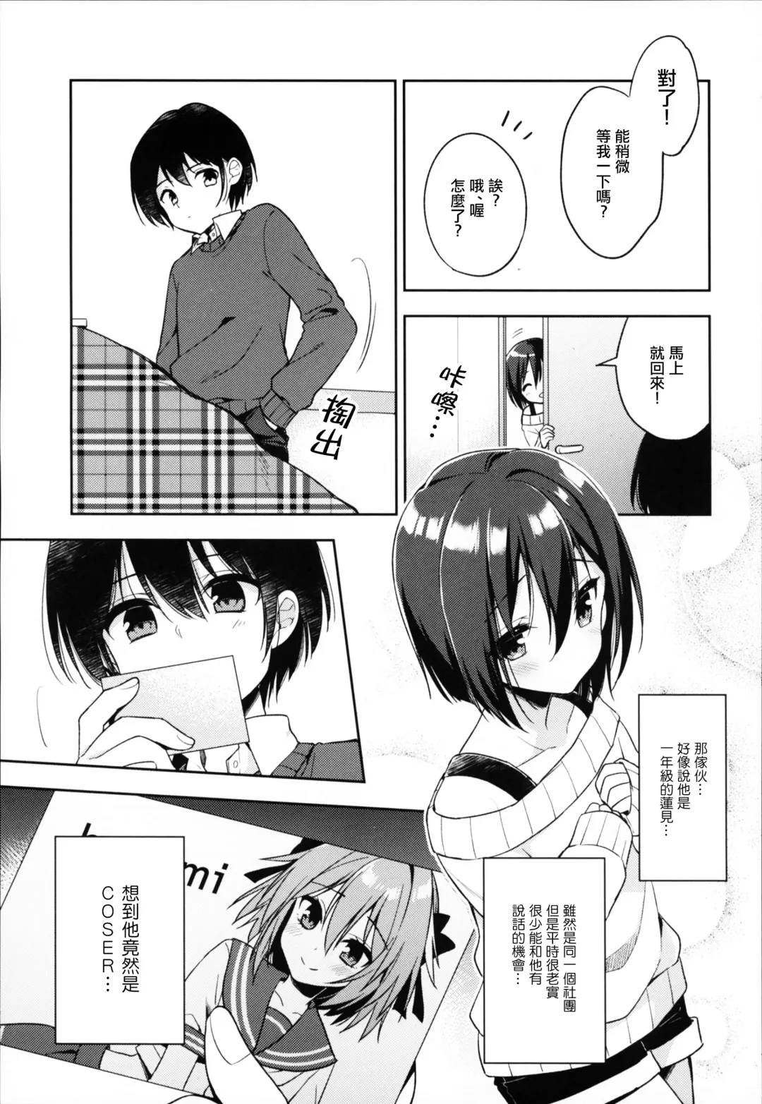 [Aichi Shiho] Astolfo Cos no Kouhai ni Kokuhaku Sarete Sex Shita Hanashi Fhentai - Page 6