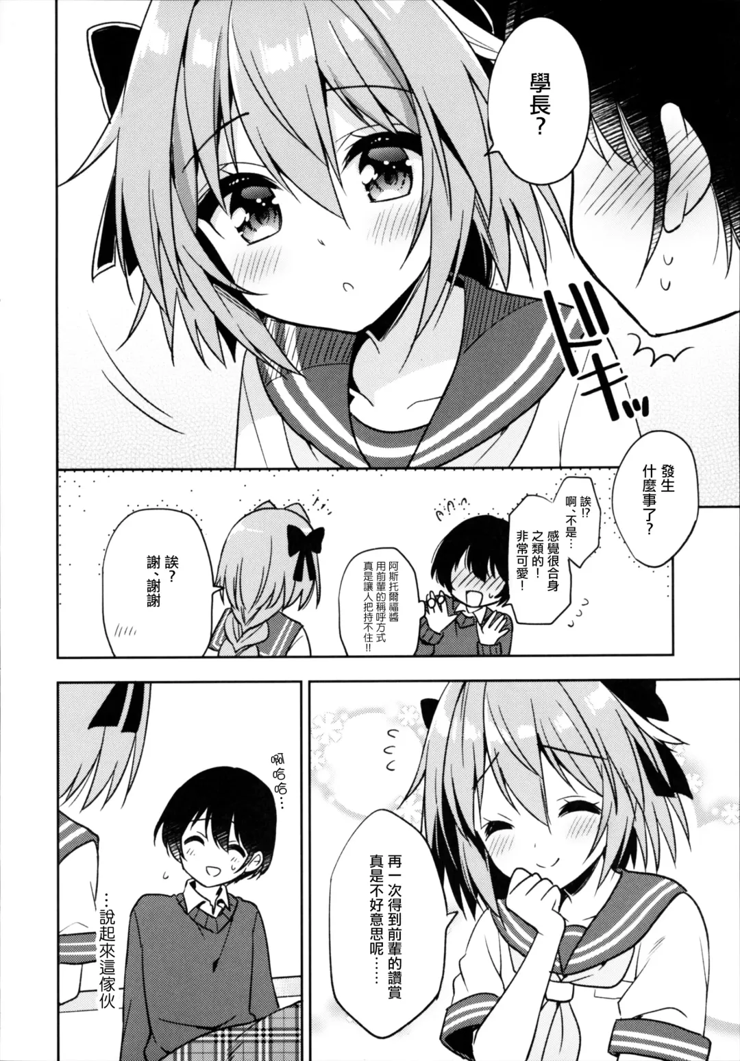 [Aichi Shiho] Astolfo Cos no Kouhai ni Kokuhaku Sarete Sex Shita Hanashi Fhentai - Page 9