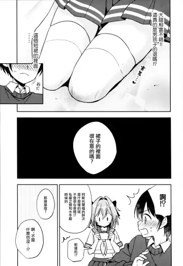 [Aichi Shiho] Astolfo Cos no Kouhai ni Kokuhaku Sarete Sex Shita Hanashi Fhentai - Page 10