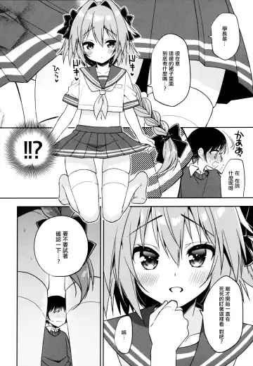 [Aichi Shiho] Astolfo Cos no Kouhai ni Kokuhaku Sarete Sex Shita Hanashi Fhentai - Page 11