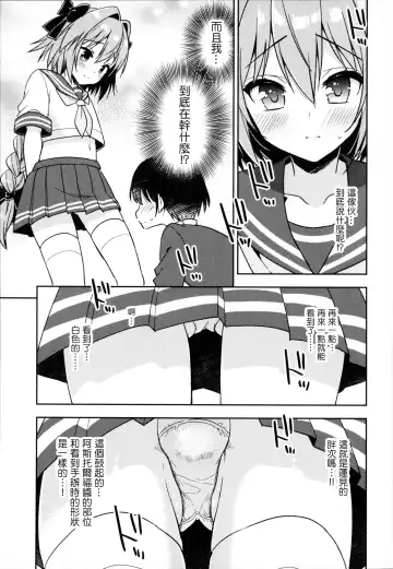[Aichi Shiho] Astolfo Cos no Kouhai ni Kokuhaku Sarete Sex Shita Hanashi Fhentai - Page 12