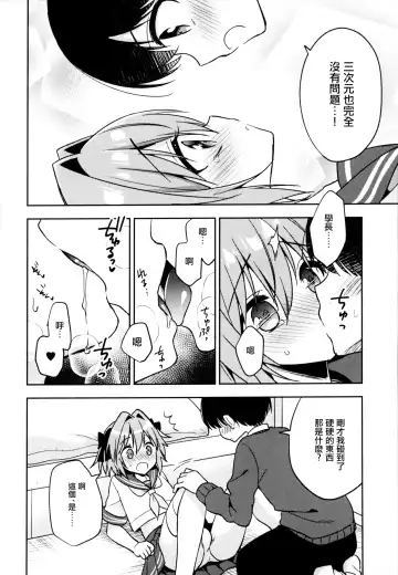 [Aichi Shiho] Astolfo Cos no Kouhai ni Kokuhaku Sarete Sex Shita Hanashi Fhentai - Page 17