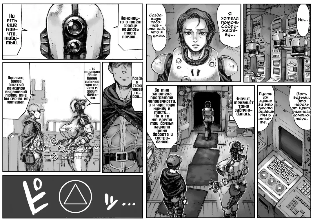 [Double Deck] MECHANICAL TEMPTS | МЕХАНИЧЕСКИЙ СОБЛАЗН Fhentai - Page 9