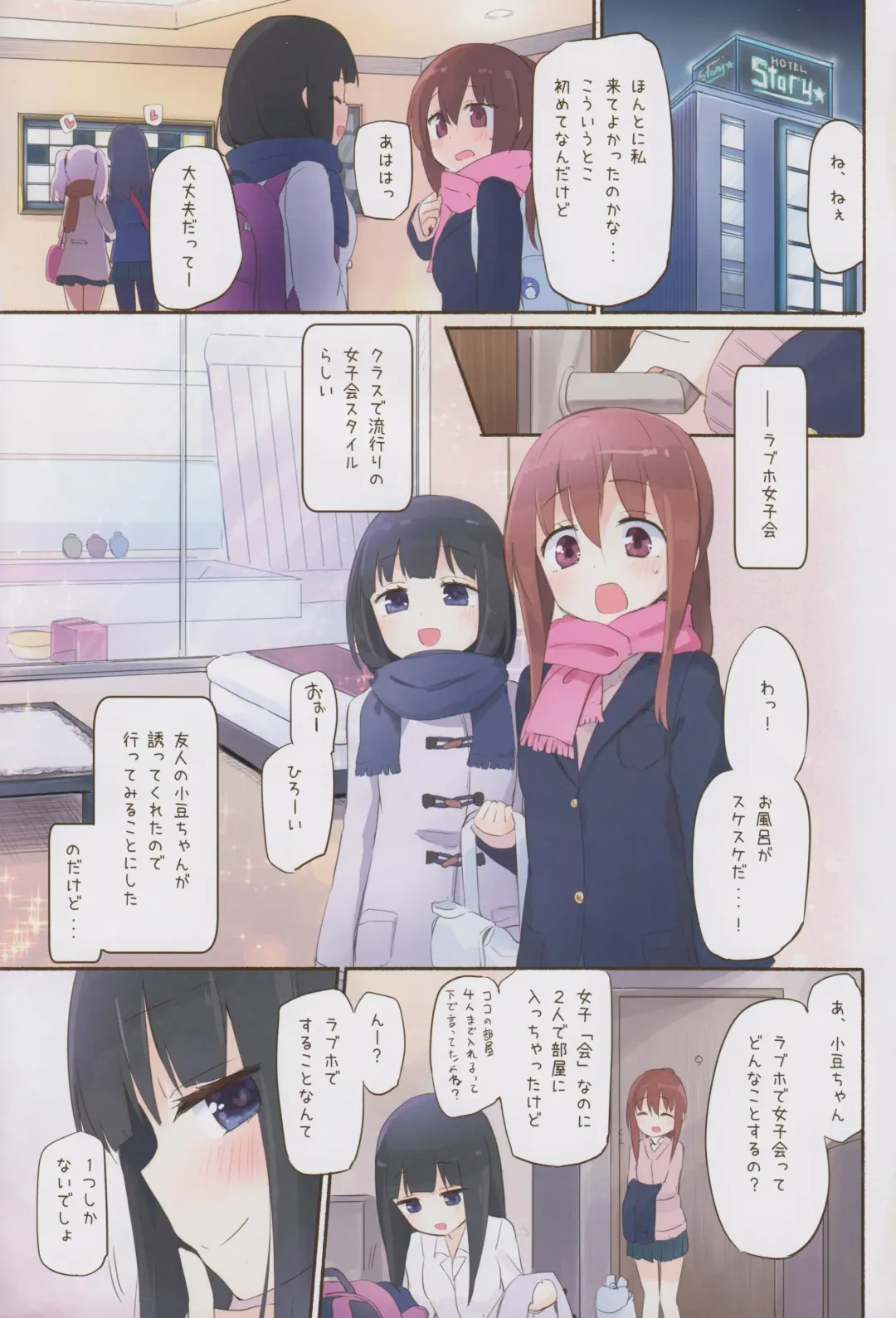 [Homura Subaru] Watashi ga Soap Shite Ageru -Full Color Yuri Soap Hon- Fhentai - Page 2