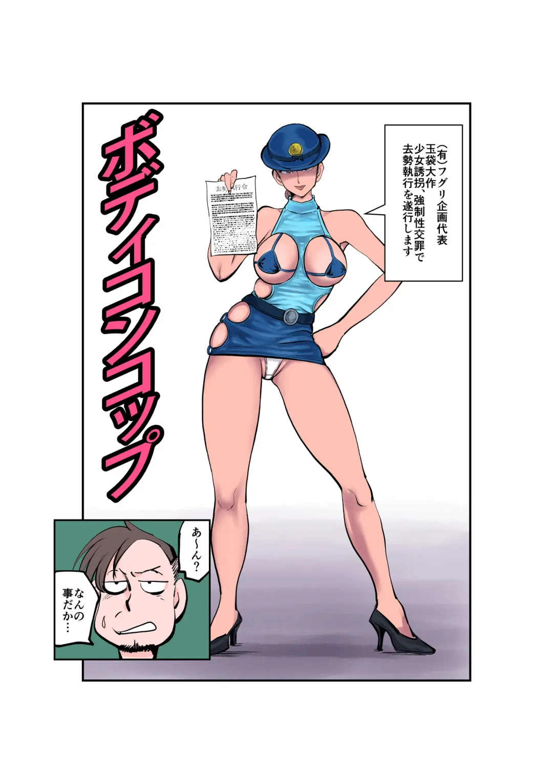 [Makunouchi] Bodycon Cop Fhentai - Page 1