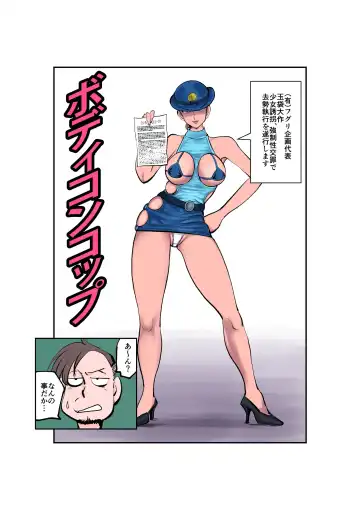 Read [Makunouchi] Bodycon Cop - Fhentai