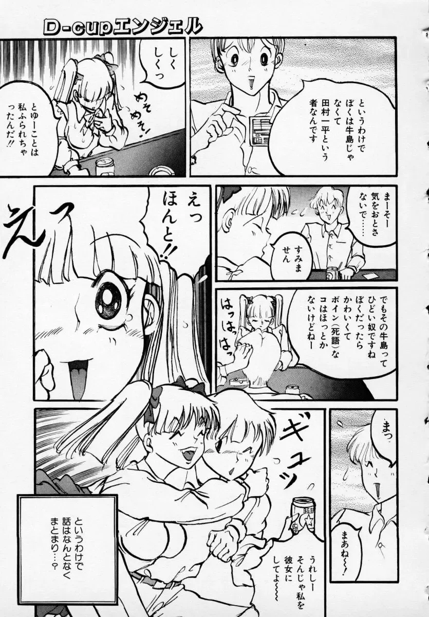 Kyonyuu Bishoujo Anthology D-Cup Angel Fhentai - Page 150