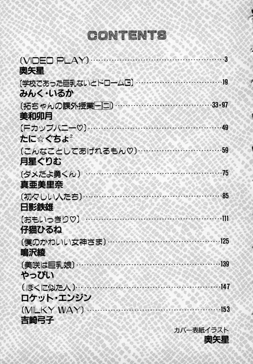 Kyonyuu Bishoujo Anthology D-Cup Angel Fhentai - Page 162