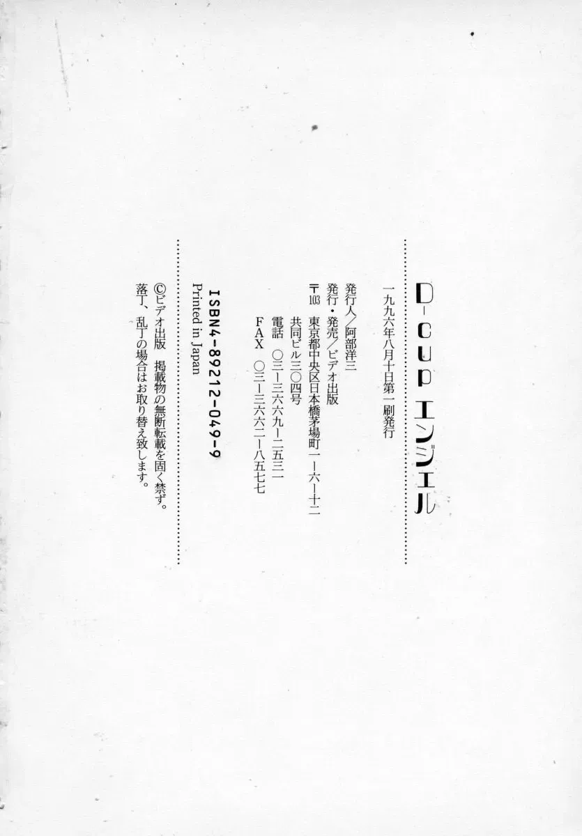 Kyonyuu Bishoujo Anthology D-Cup Angel Fhentai - Page 165