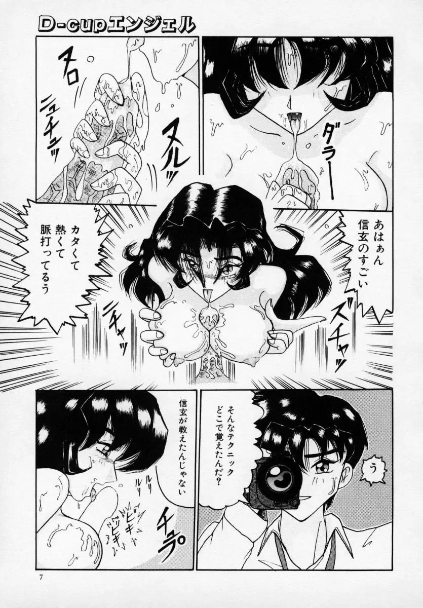 Kyonyuu Bishoujo Anthology D-Cup Angel Fhentai - Page 8