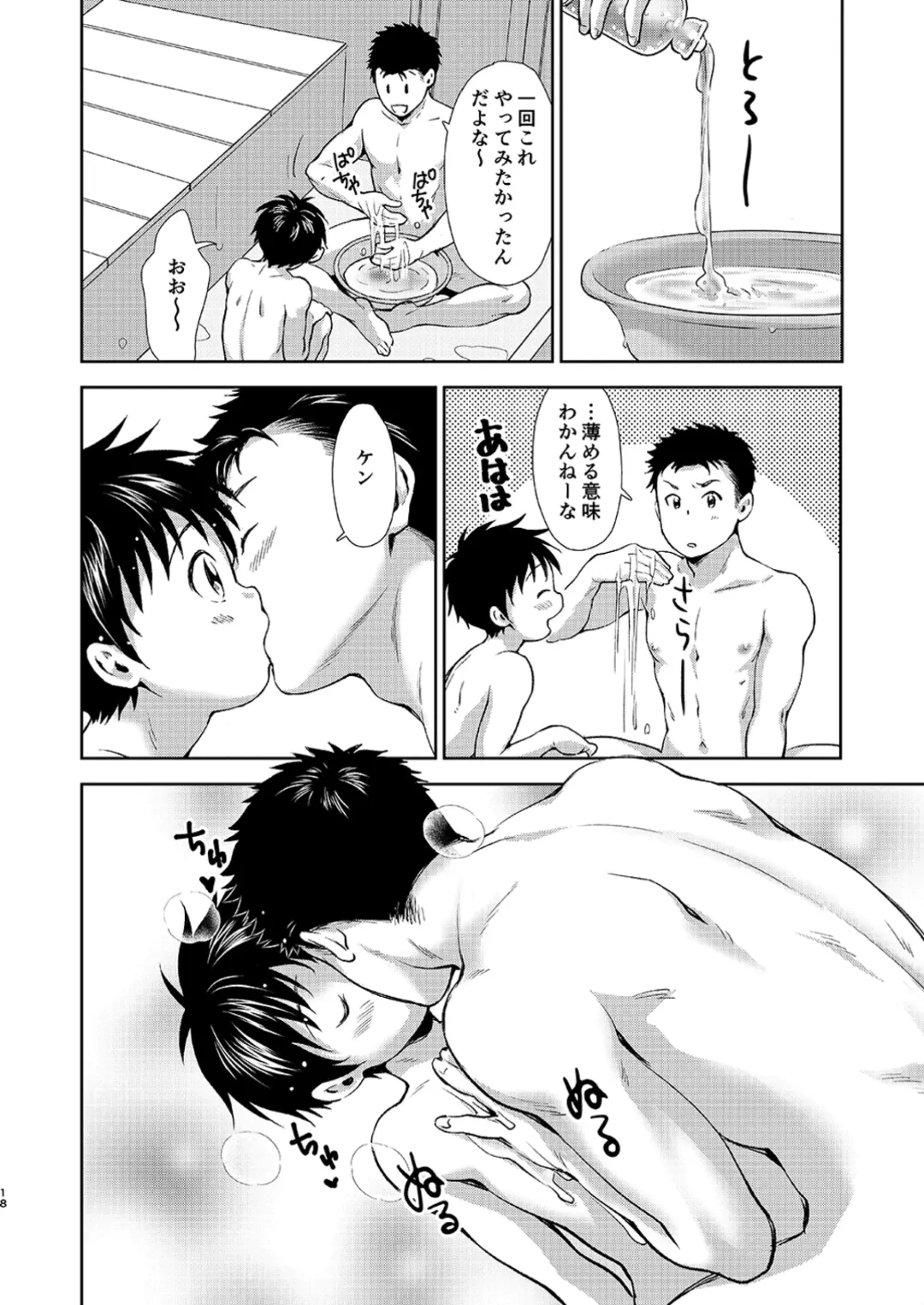 [Kitaichi Naco - Nako] Hayaku kaetta hi wa Fhentai - Page 17