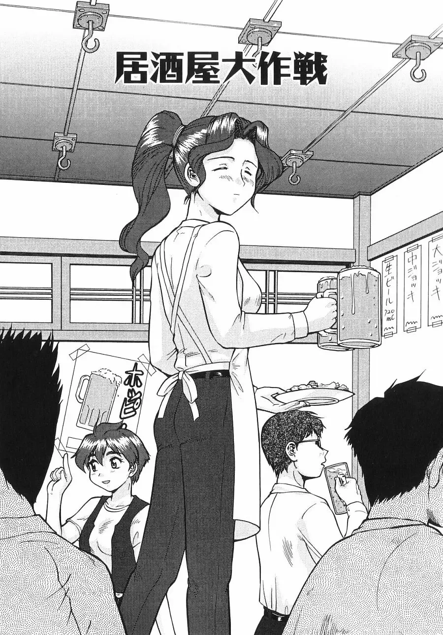 [Umedama Nabu] Shin Operation Daisakusen TNG Fhentai - Page 84