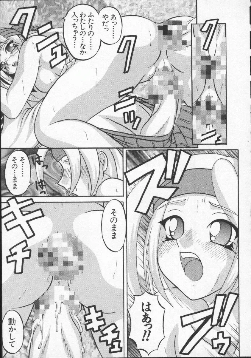 Denno Buto Musume 5 Fhentai - Page 78