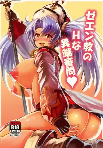 Read [Edo] Zeen Kyou no H na Itan Shinmon - Fhentai