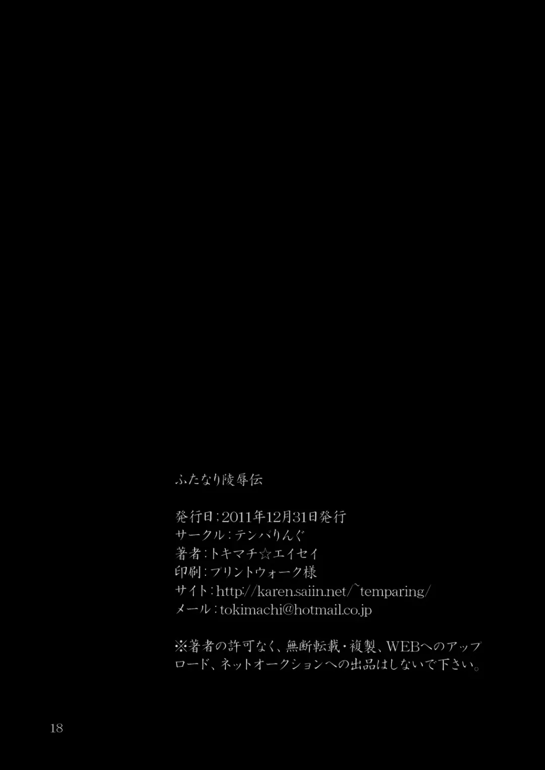 [Tokimachi Eisei] Futanari Ryoujoku den | Stories of Futanari Sexual Assault Fhentai - Page 17