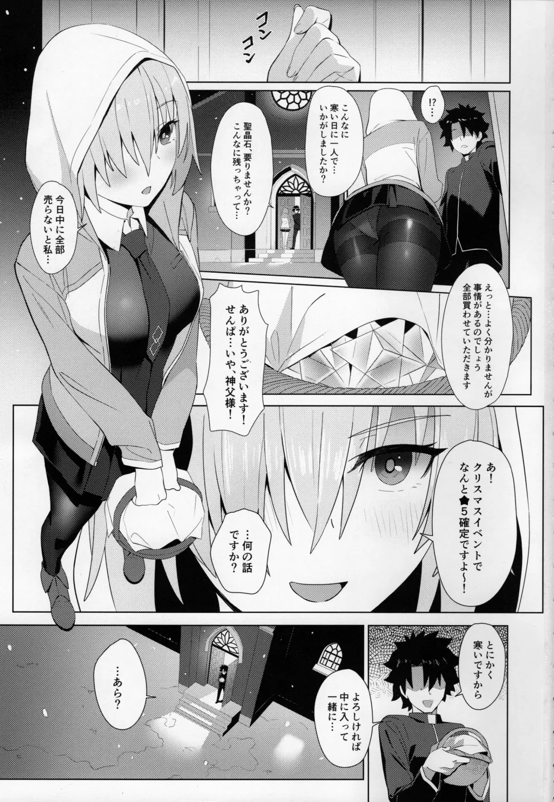 [Nodoco] Christmas no Seishouseki Fhentai - Page 2