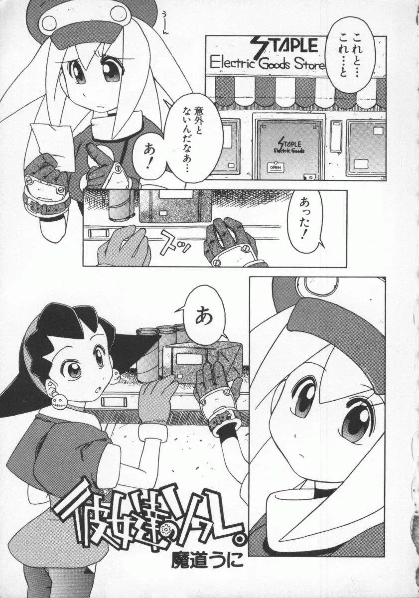Dennou Renai Hime Vol 7 Fhentai - Page 20