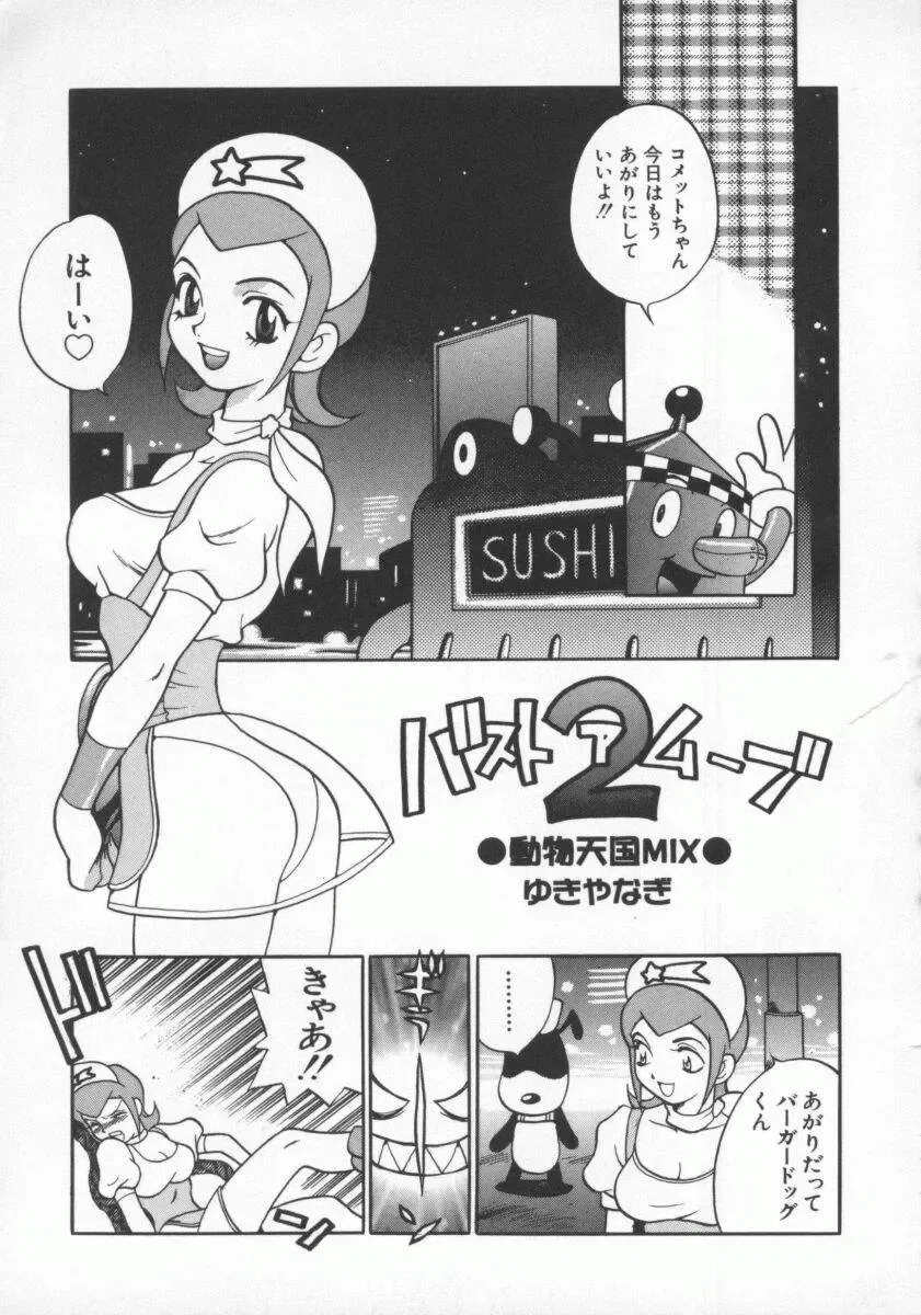 Dennou Renai Hime Vol 7 Fhentai - Page 44