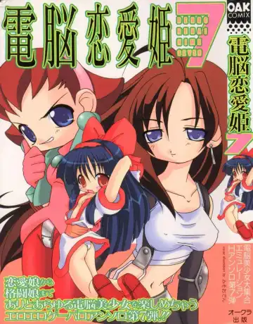 Read Dennou Renai Hime Vol 7 - Fhentai