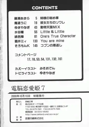 Dennou Renai Hime Vol 7 Fhentai - Page 163