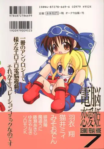 Dennou Renai Hime Vol 7 Fhentai - Page 166