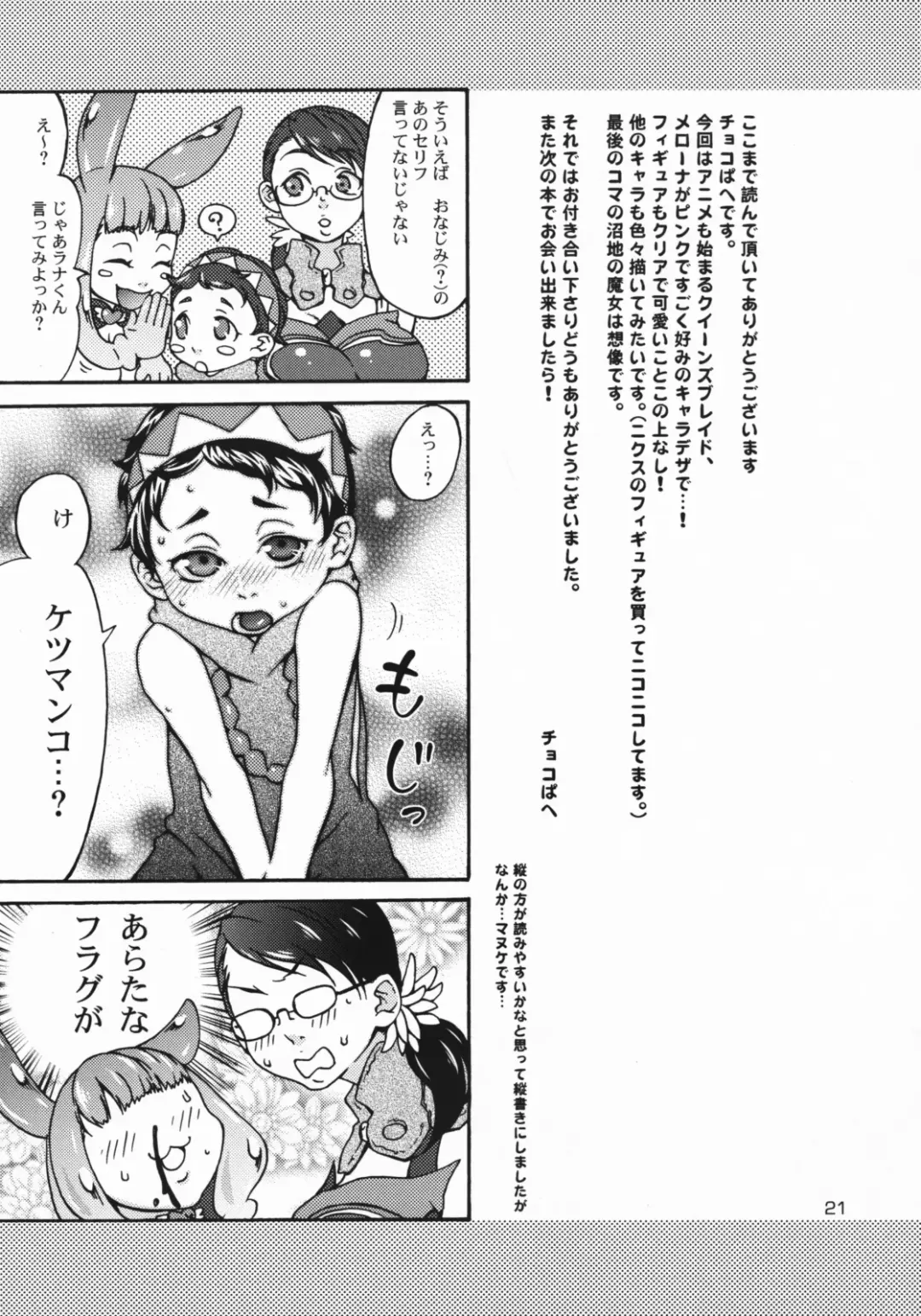 [Choco Pahe] Melt Fhentai - Page 22