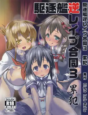 Read Kuchikukan Gyaku Rape Goudou 3 Ruihan - Fhentai