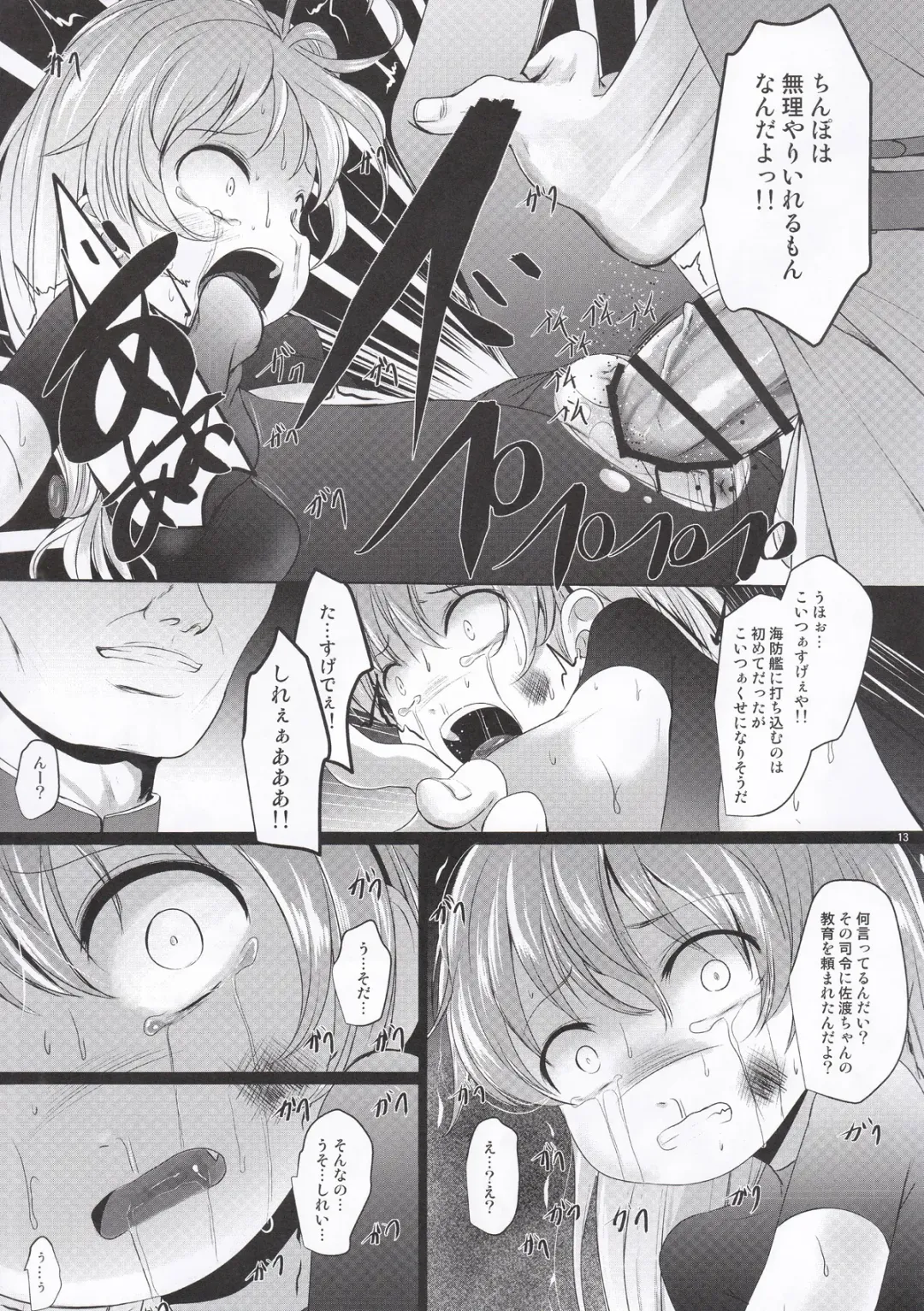 [Kurona] TanoShiineSadoKyouiku Fhentai - Page 12