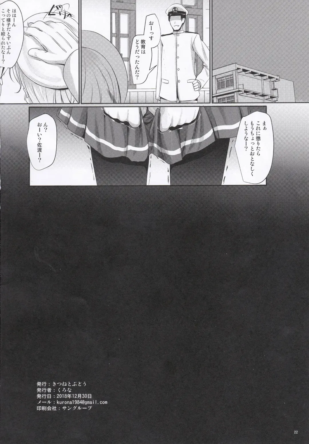 [Kurona] TanoShiineSadoKyouiku Fhentai - Page 21