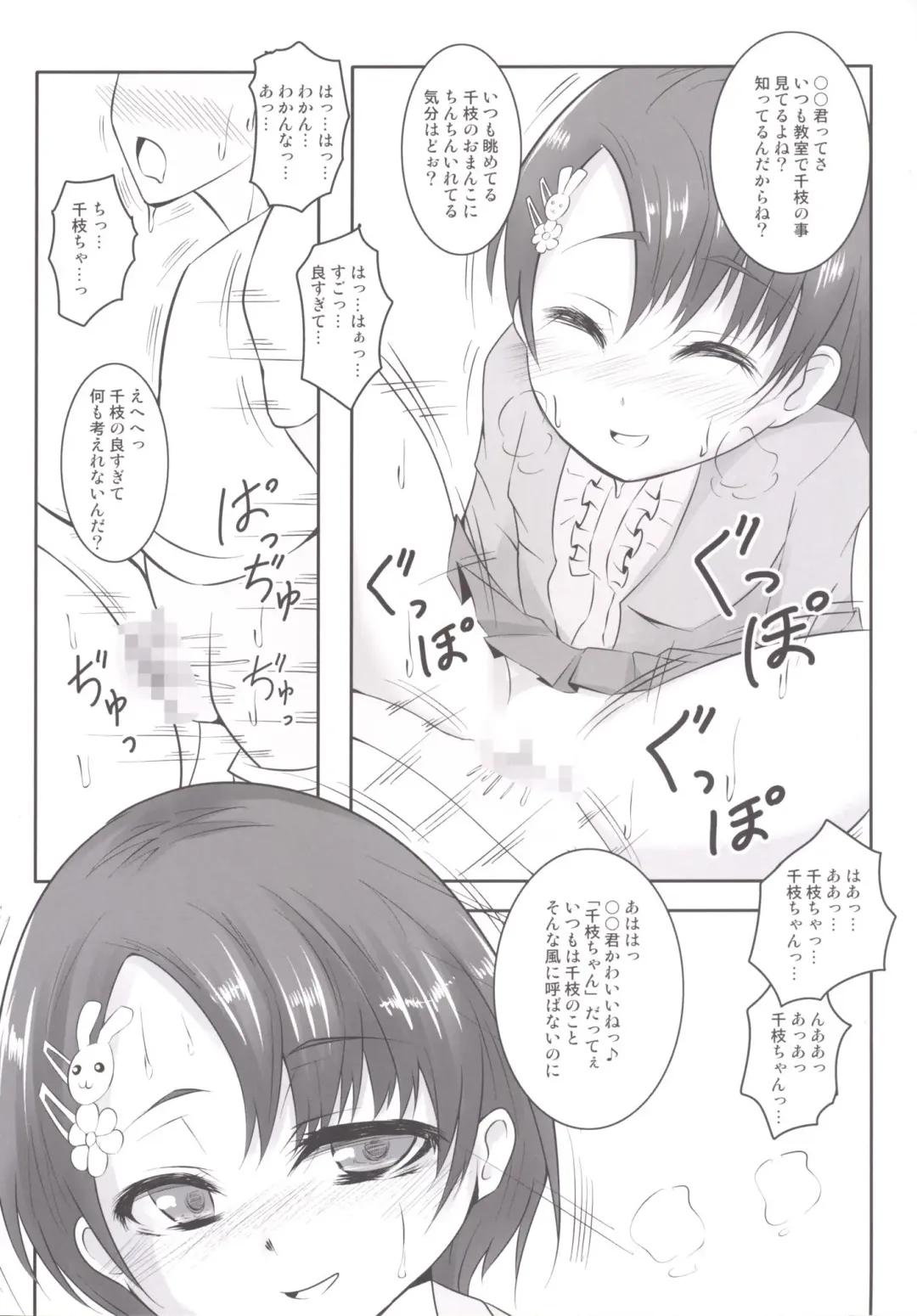[Exeter] Chie Top Idol Houkago Hen Fhentai - Page 13