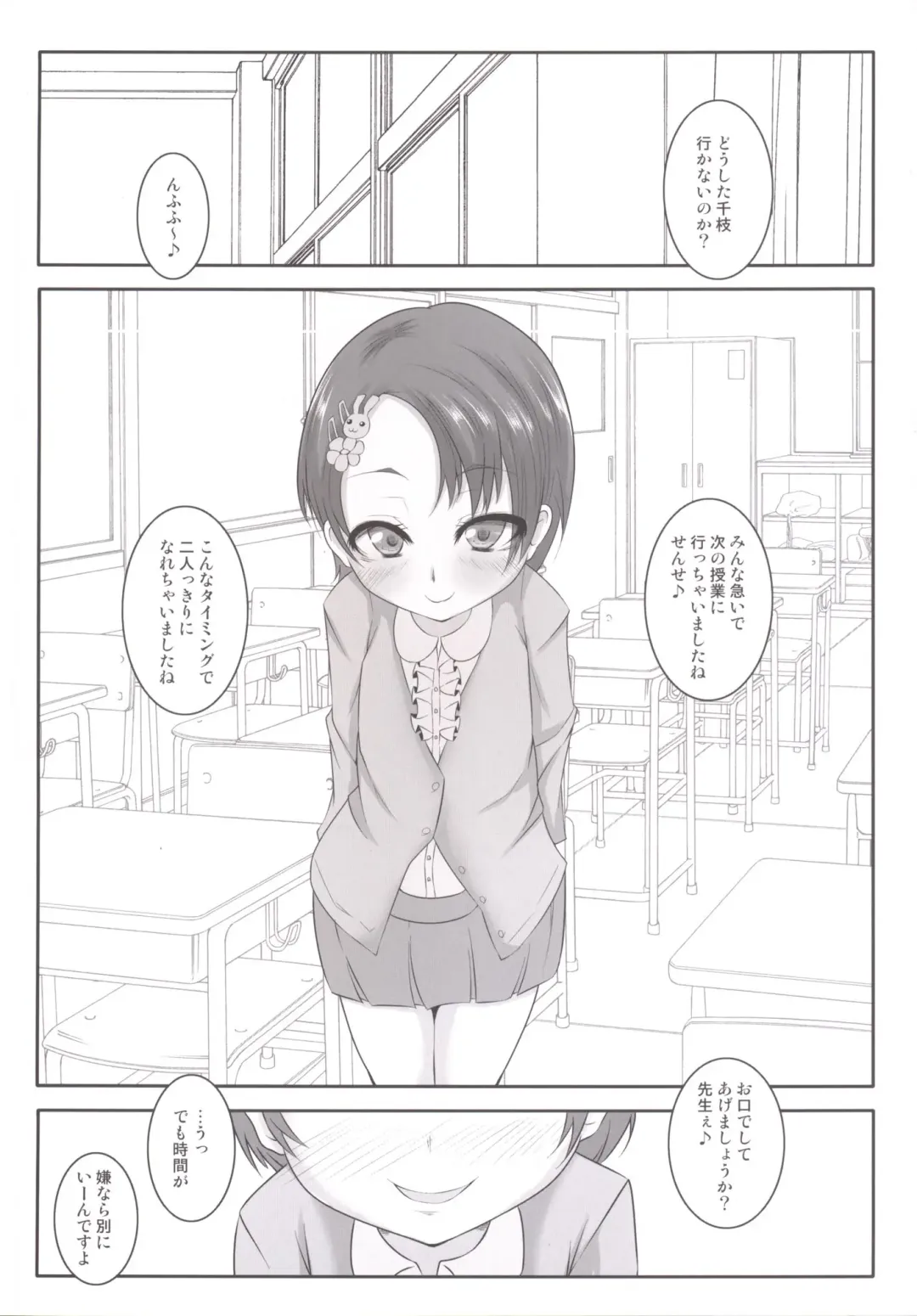 [Exeter] Chie Top Idol Houkago Hen Fhentai - Page 5