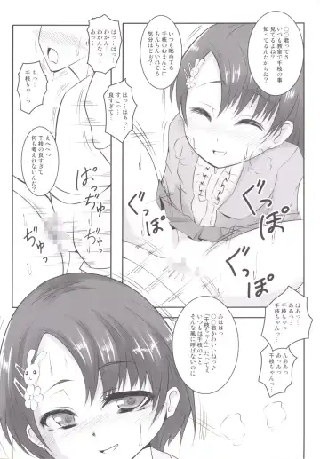 [Exeter] Chie Top Idol Houkago Hen Fhentai - Page 13