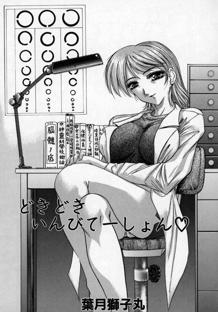 Doutei Shinan Fhentai - Page 150