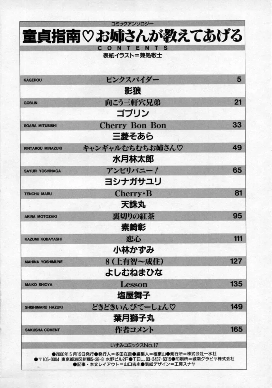 Doutei Shinan Fhentai - Page 167