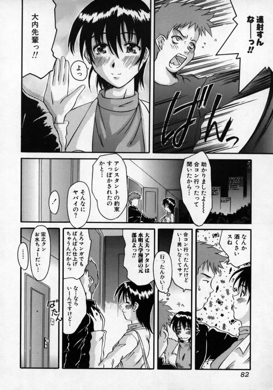 Doutei Shinan Fhentai - Page 83