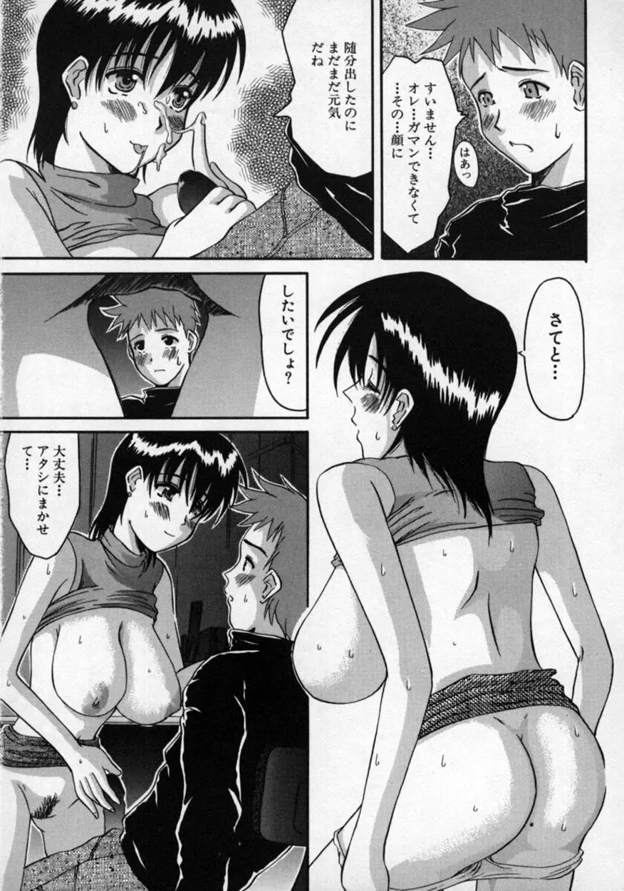 Doutei Shinan Fhentai - Page 90