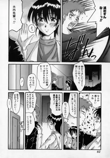 Doutei Shinan Fhentai - Page 83