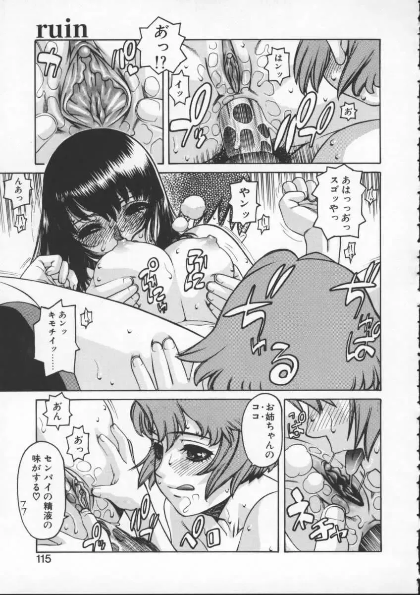 [Hidiri Rei] Abunai Etsuko Sensei Fhentai - Page 113