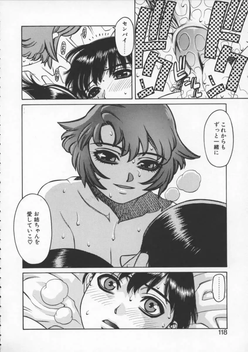 [Hidiri Rei] Abunai Etsuko Sensei Fhentai - Page 116